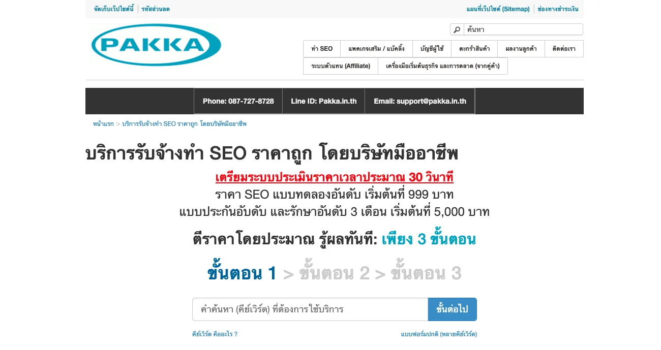 15 บริษัทรับทำ SEO พร้อมจุดแข็งในปี 2025