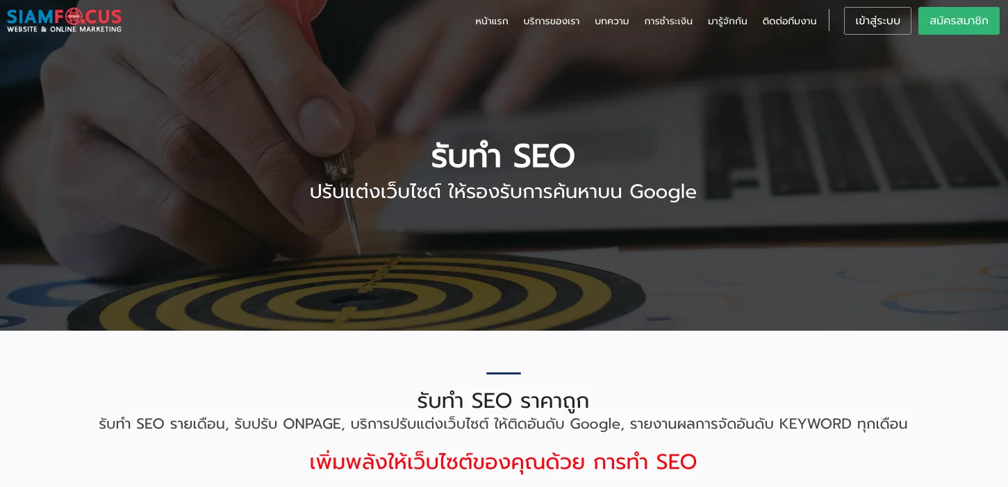 15 บริษัทรับทำ SEO พร้อมจุดแข็งในปี 2025