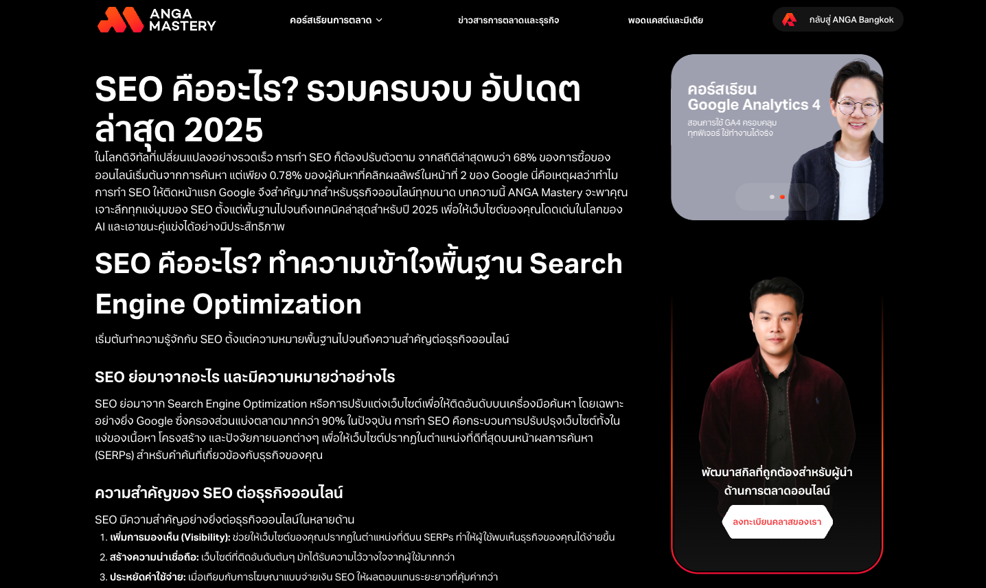 17.1_ANGA-Mastery-Blog-ตัวอย่างคอนเทนต์ที่น่าสนใจ.webp