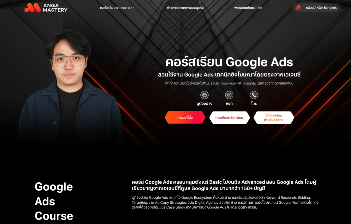 10 คอร์สสอน Google Ads ที่คุณไม่ควรพลาด