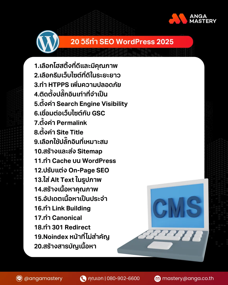 20 วิธีทำ WordPress SEO ให้เว็บติดหน้าแรก Google