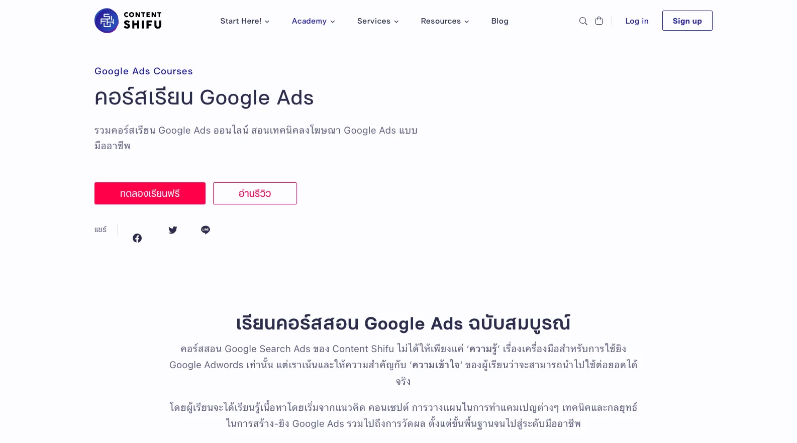 10 คอร์สสอน Google Ads ที่คุณไม่ควรพลาด