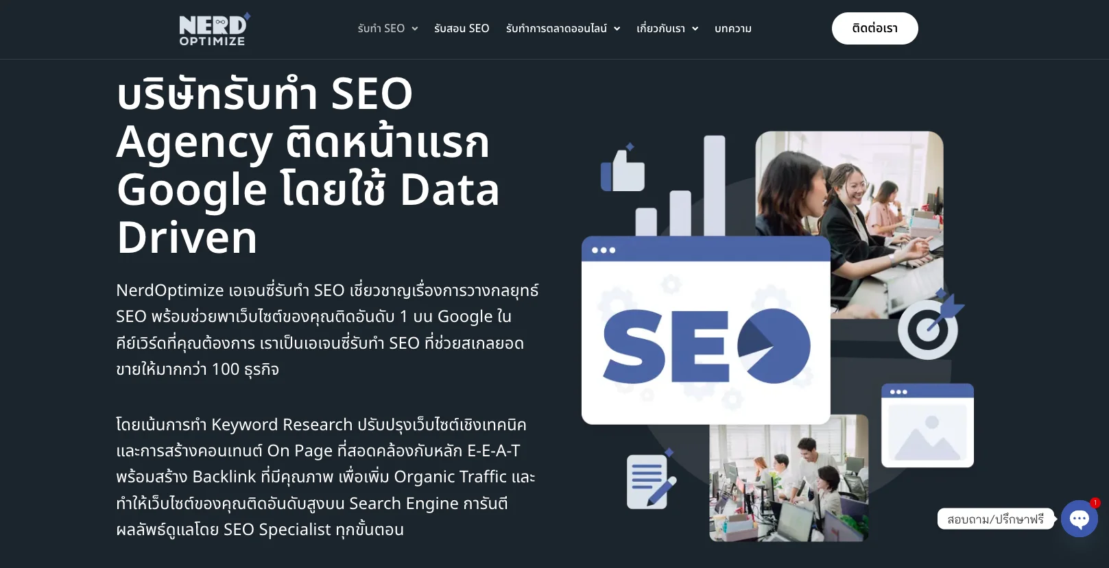 15 บริษัทรับทำ SEO พร้อมจุดแข็งในปี 2025