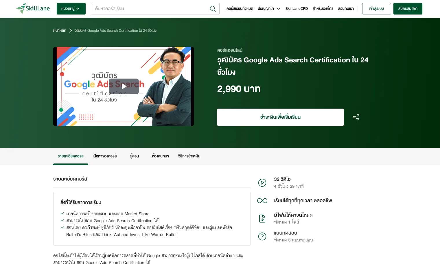 10 คอร์สสอน Google Ads ที่คุณไม่ควรพลาด