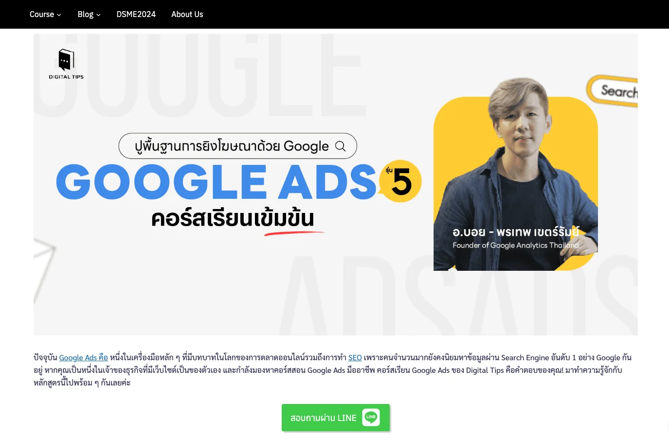 10 คอร์สสอน Google Ads ที่คุณไม่ควรพลาด