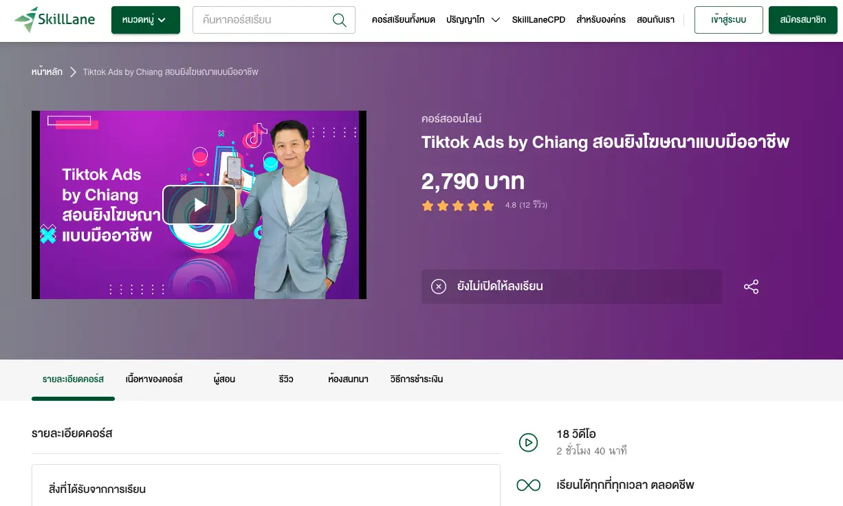 SkillLane