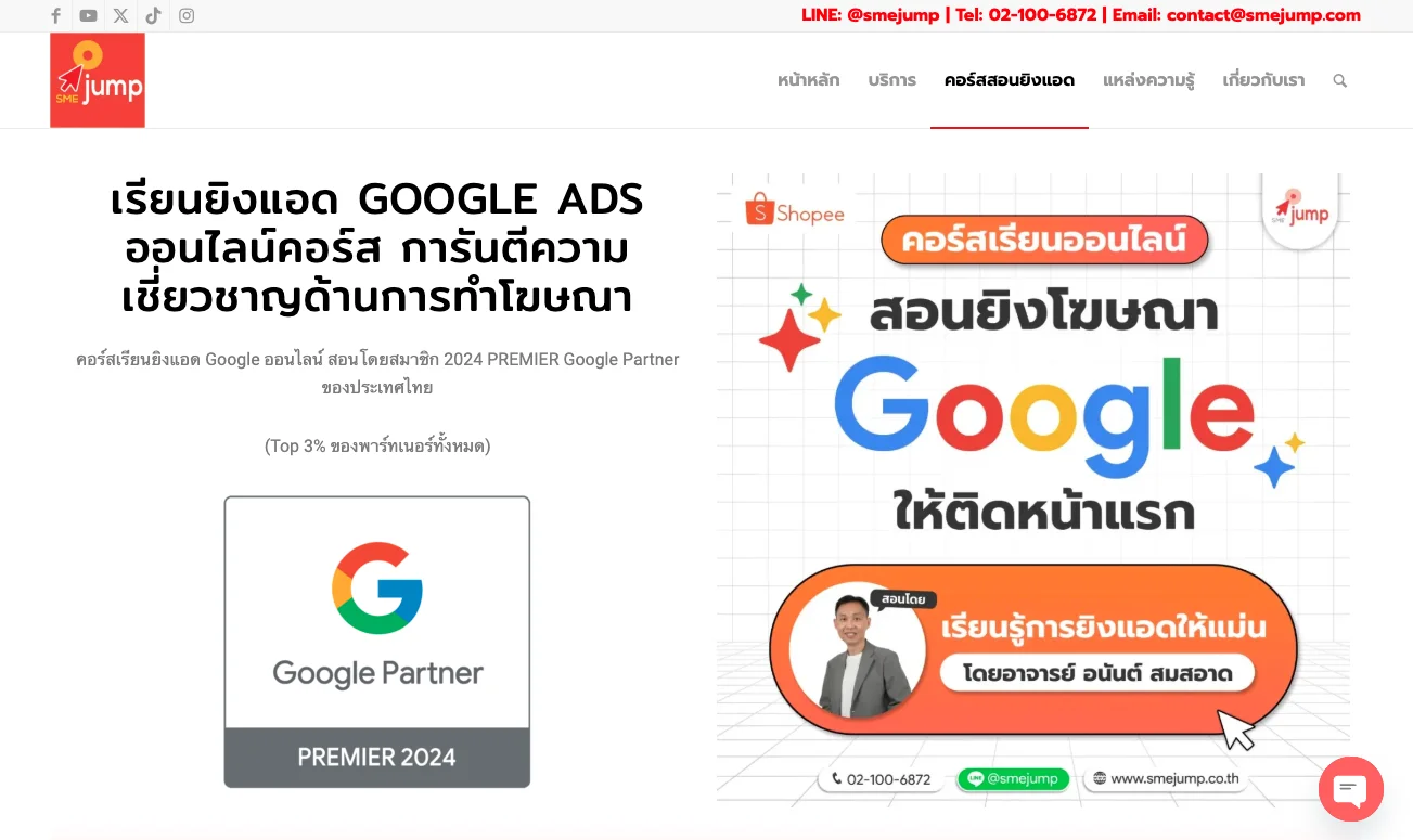 10 คอร์สสอน Google Ads ที่คุณไม่ควรพลาด