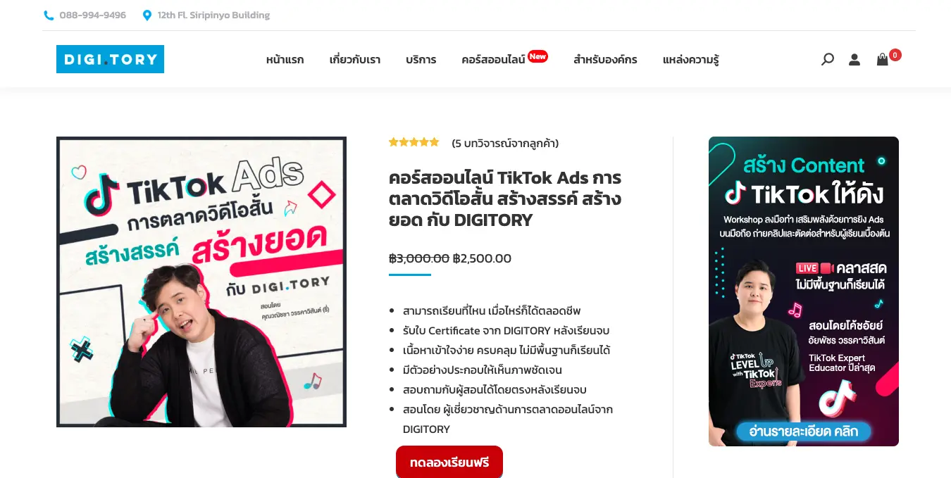 Digitory Style