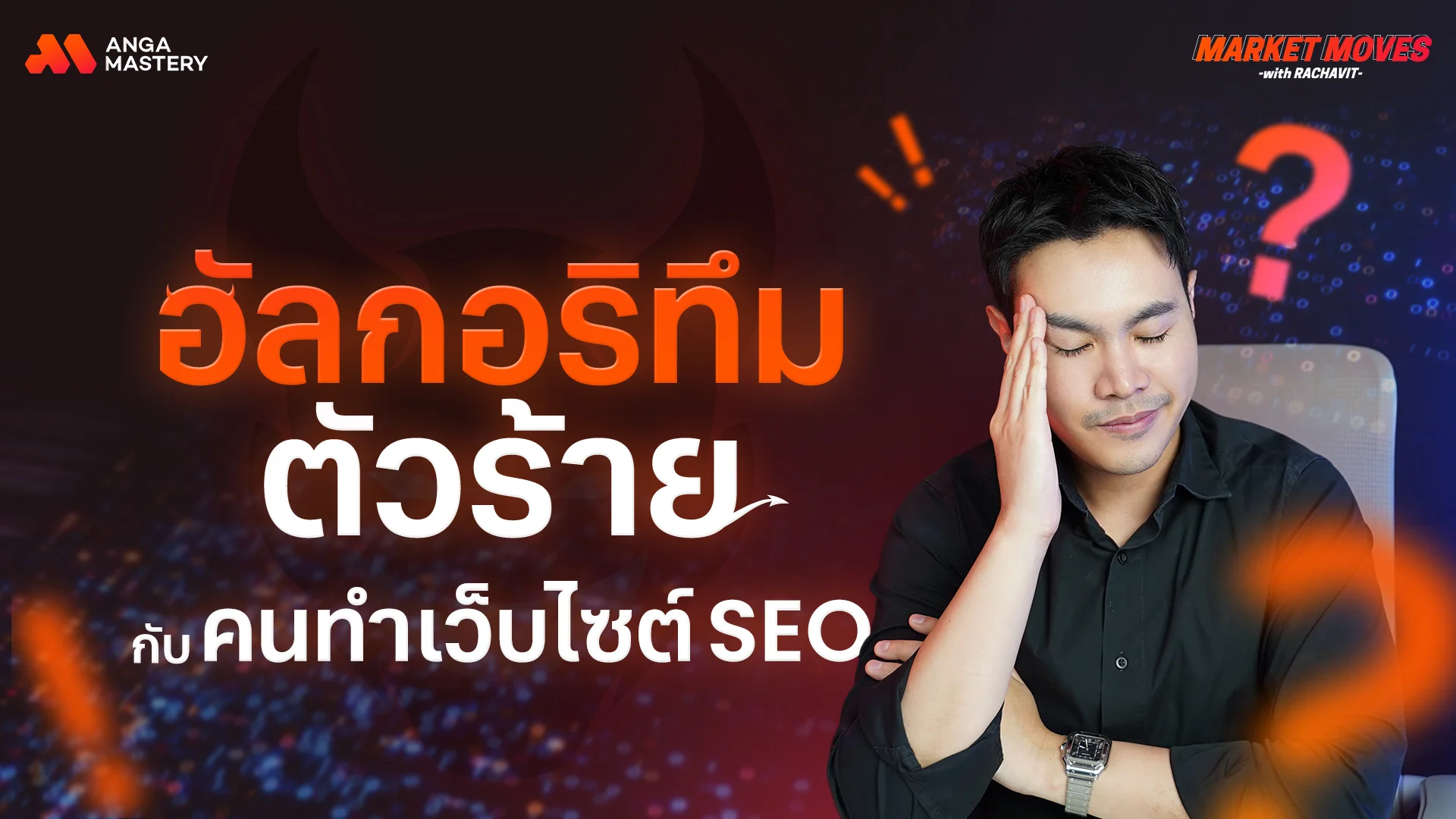 7 สัญญาณอันดับเว็บไซต์ร่วง 