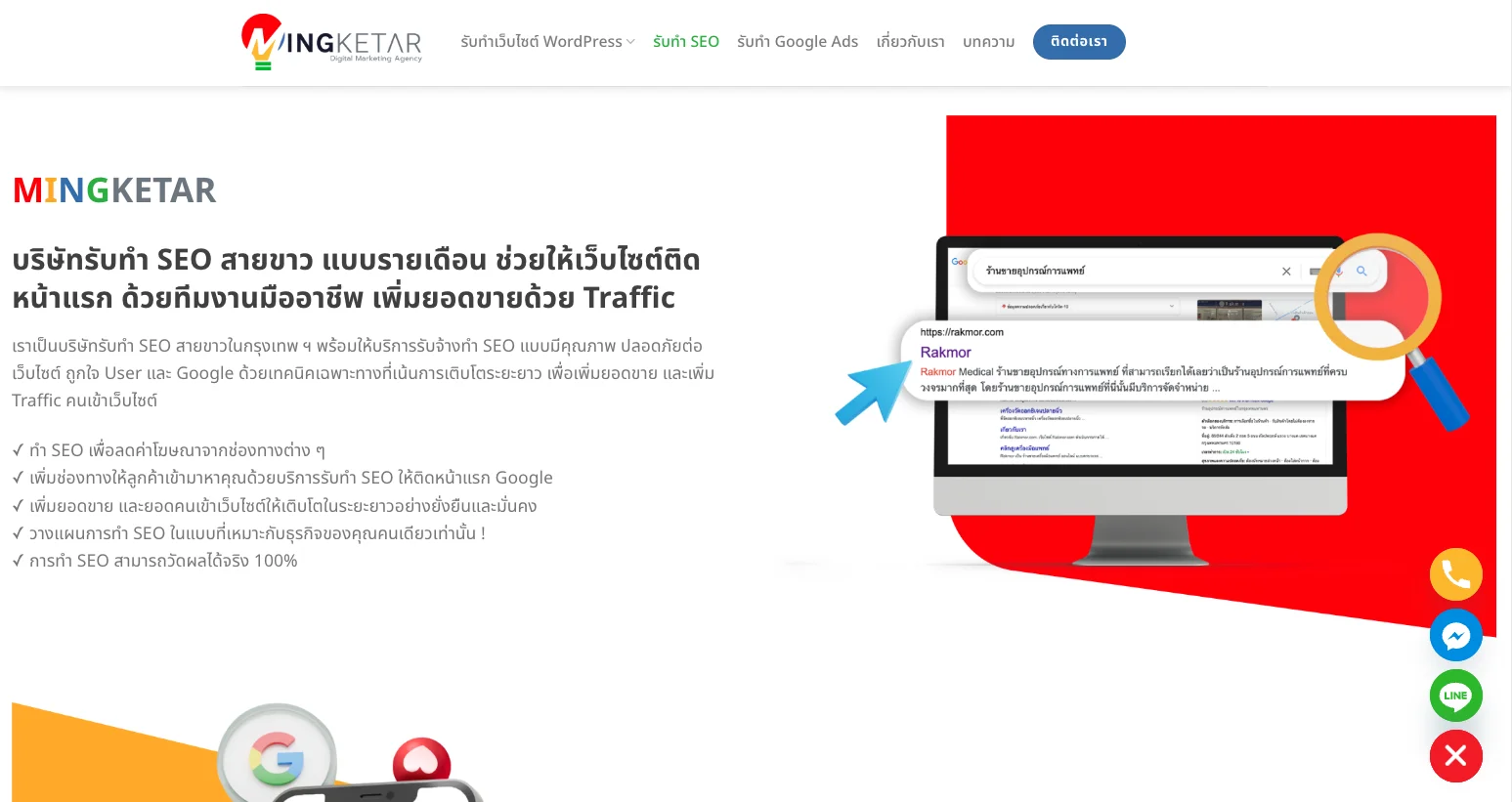 15 บริษัทรับทำ SEO พร้อมจุดแข็งในปี 2025