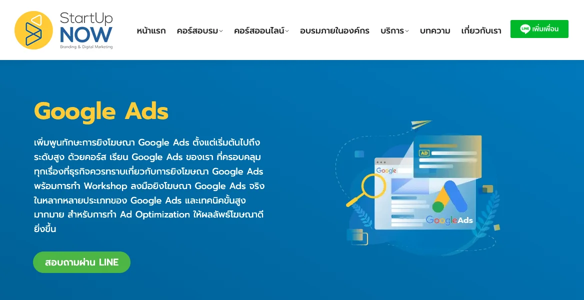 10 คอร์สสอน Google Ads ที่คุณไม่ควรพลาด