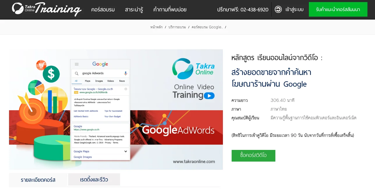 10 คอร์สสอน Google Ads ที่คุณไม่ควรพลาด