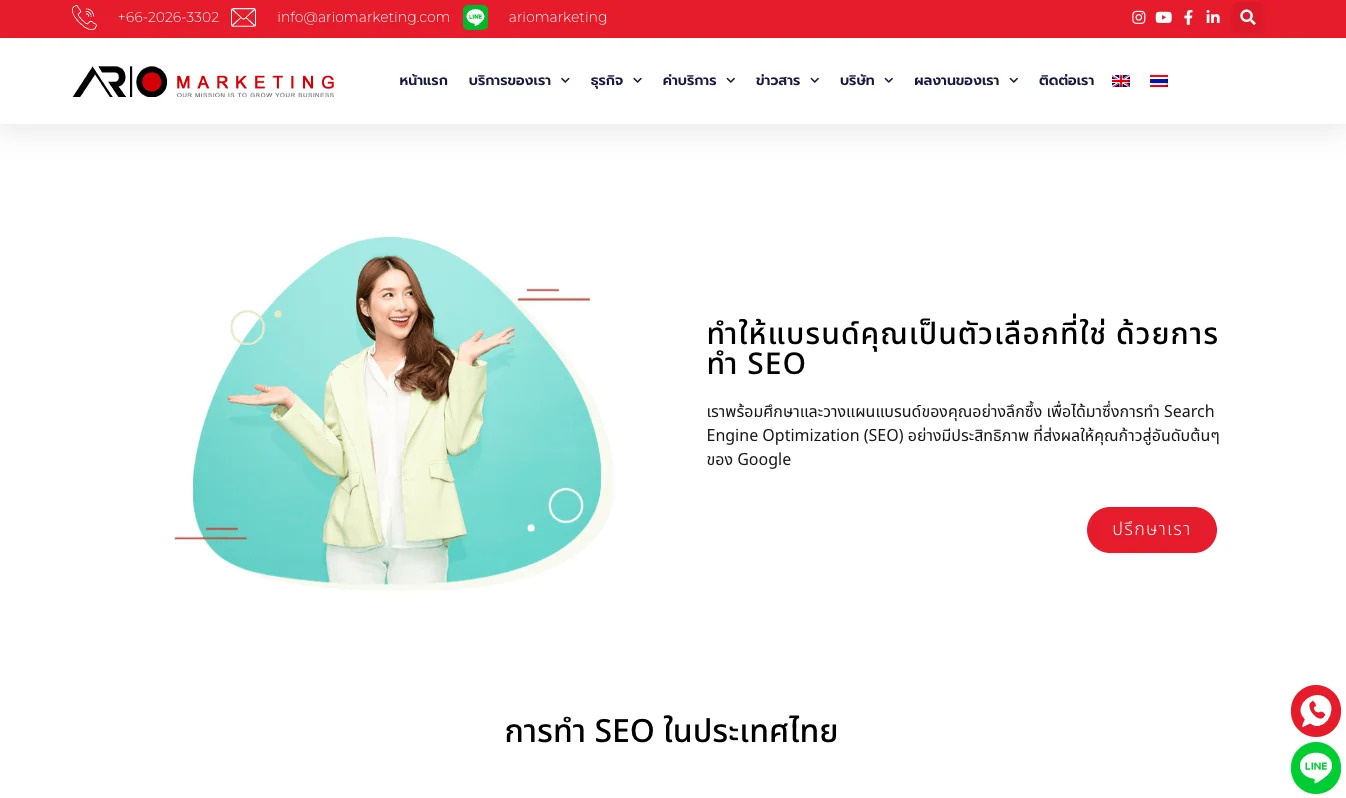 15 บริษัทรับทำ SEO พร้อมจุดแข็งในปี 2025