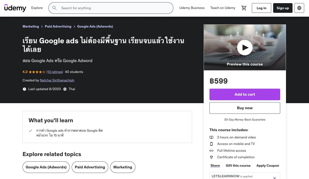 10 คอร์สสอน Google Ads ที่คุณไม่ควรพลาด