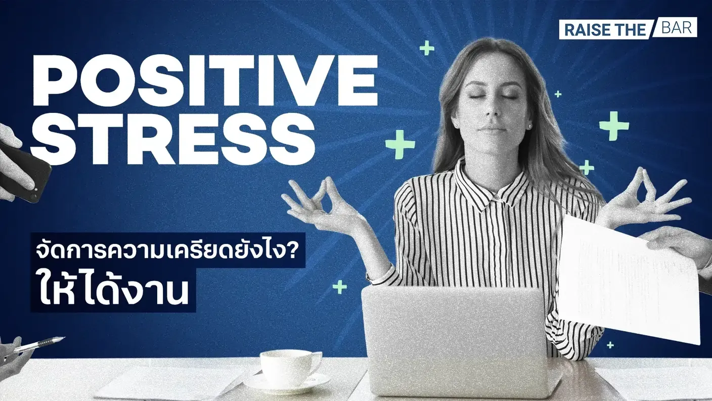 AW_Cover-raise-the-bar_Positive-stress.webp