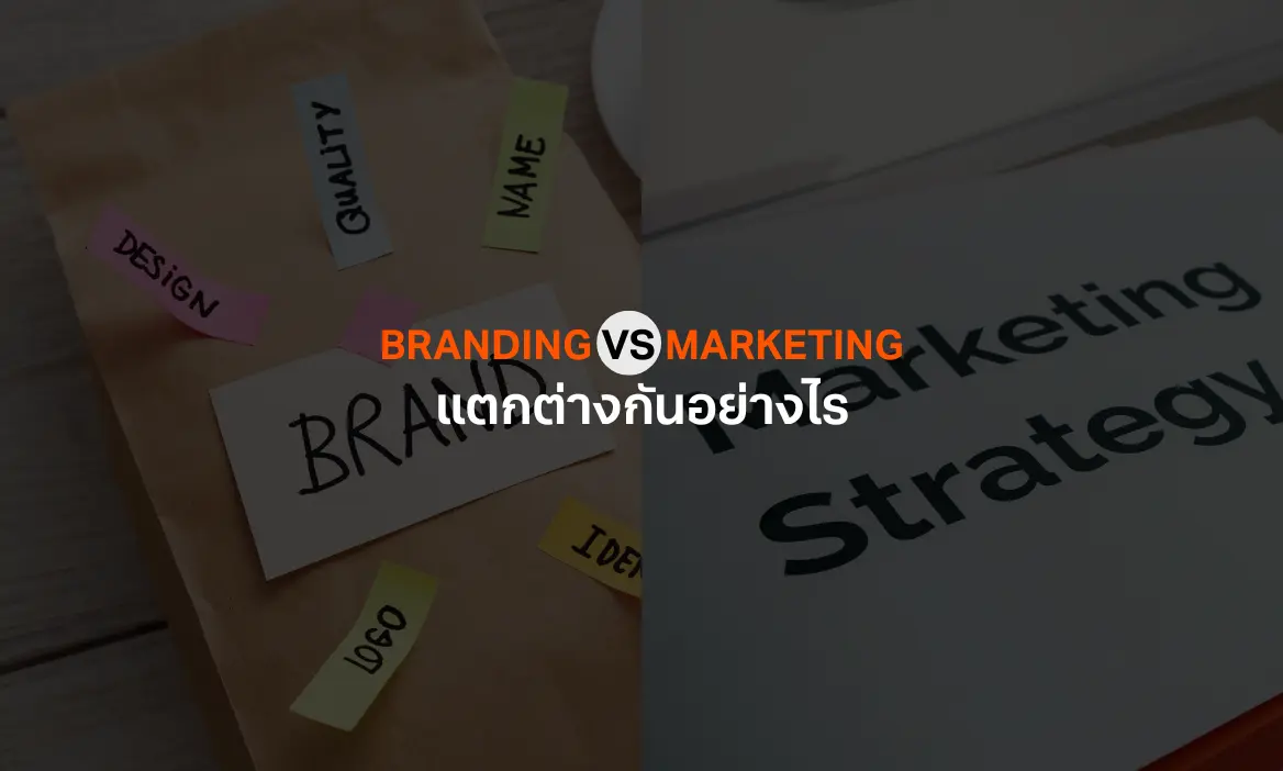 Branding vs Marketing.webp