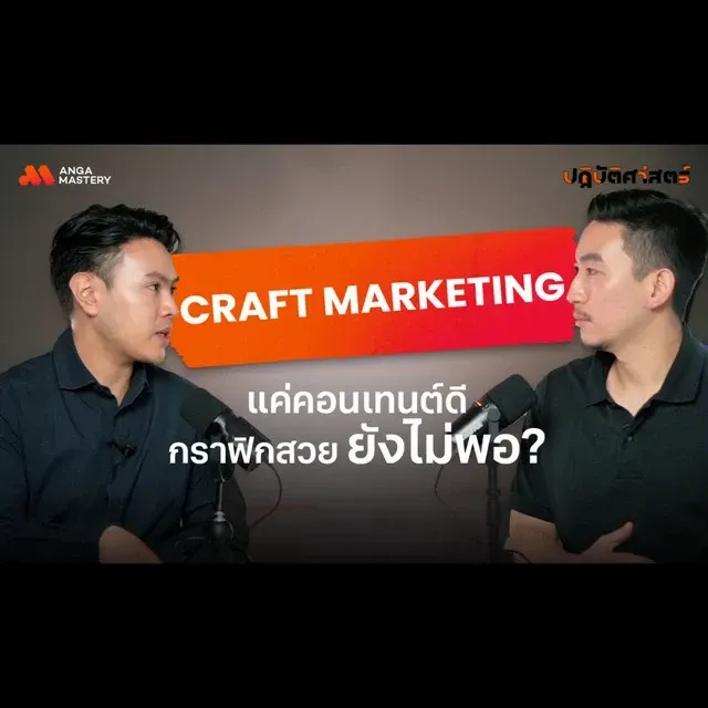 Craft marketing podcast.webp