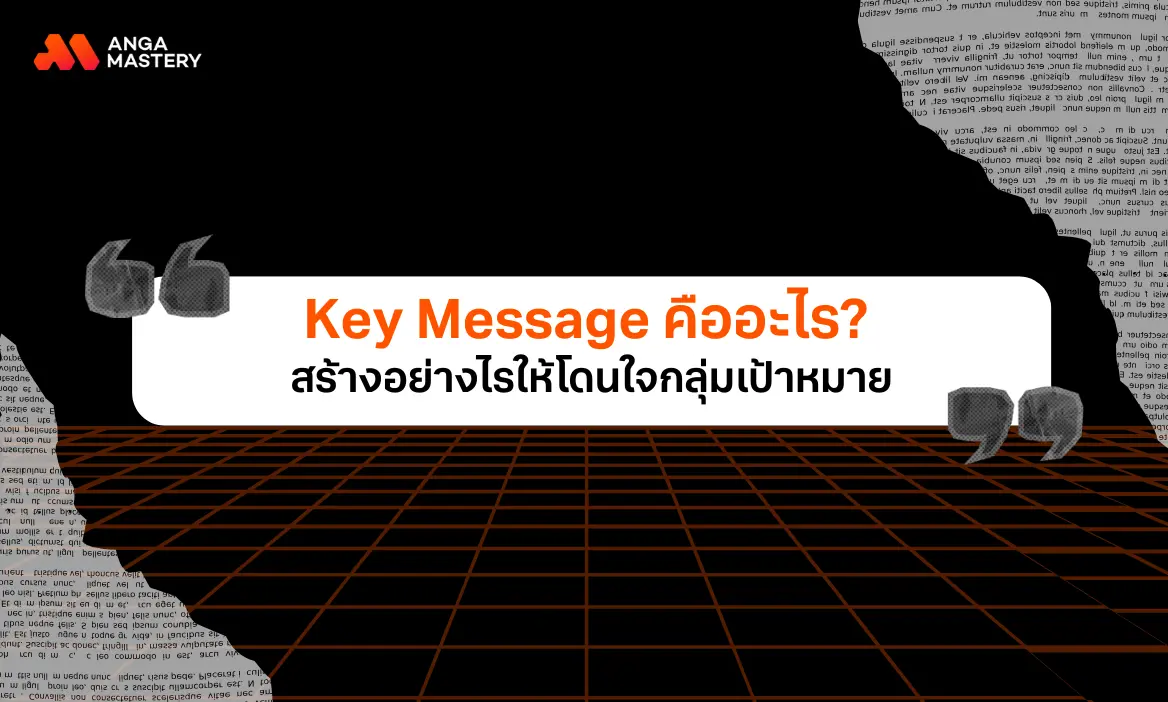 Key Message คืออะไร.webp