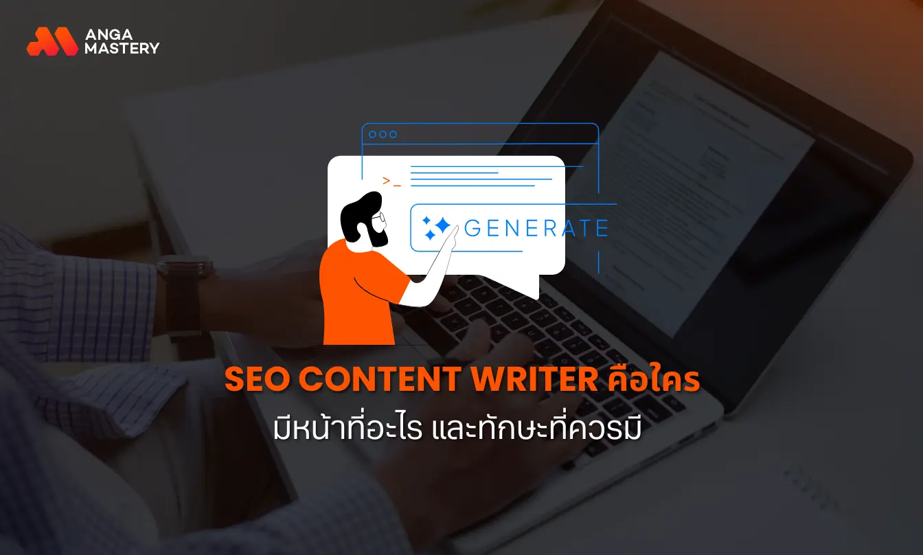 SEO Content Writer คือใคร.webp
