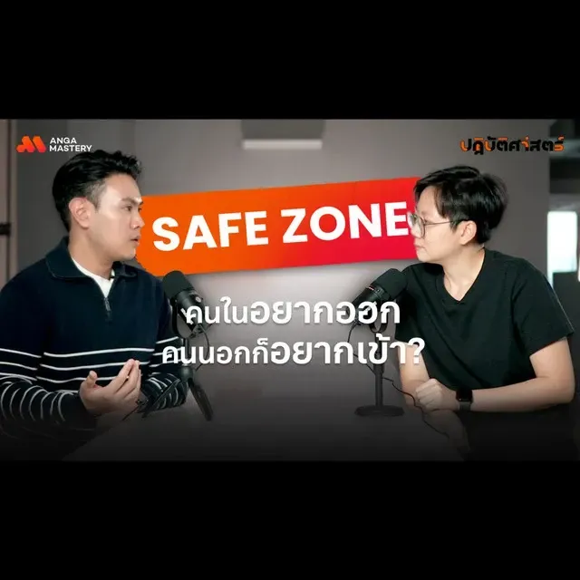 Safe Zone podcast