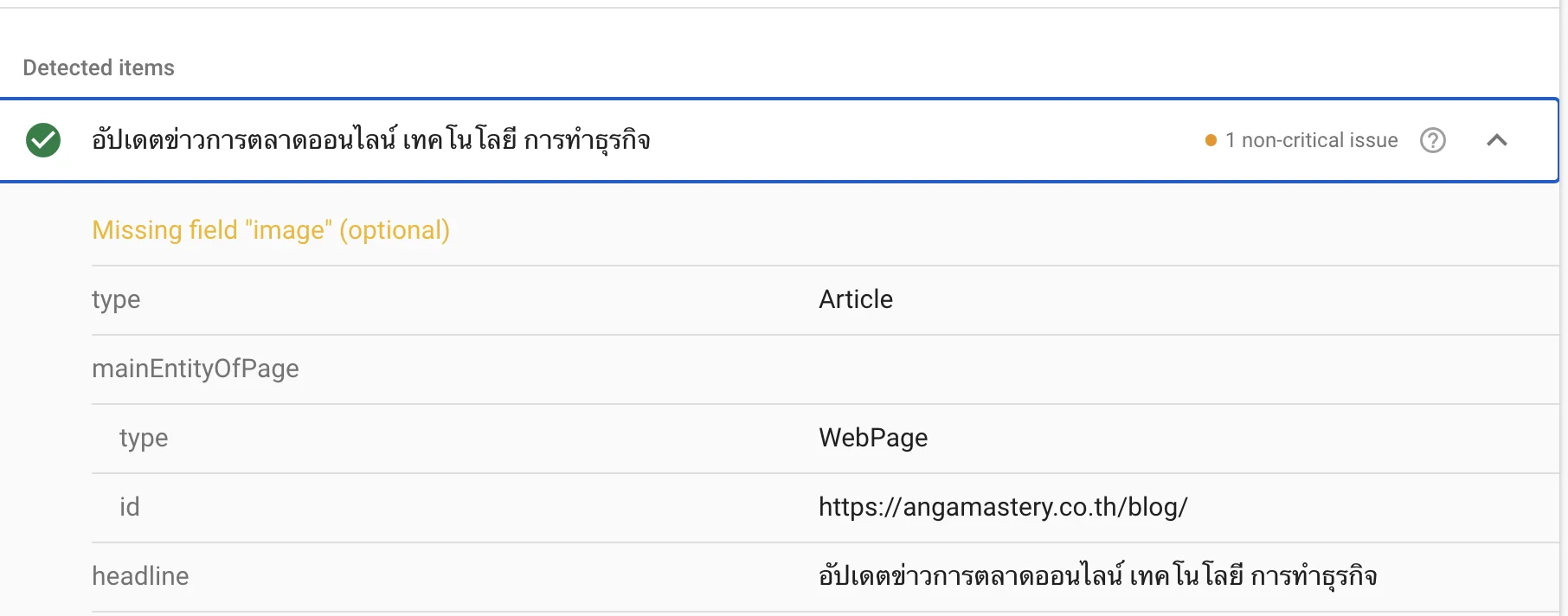 วิธีการเพิ่ม Schema Markup ผ่าน Google Tag Manager