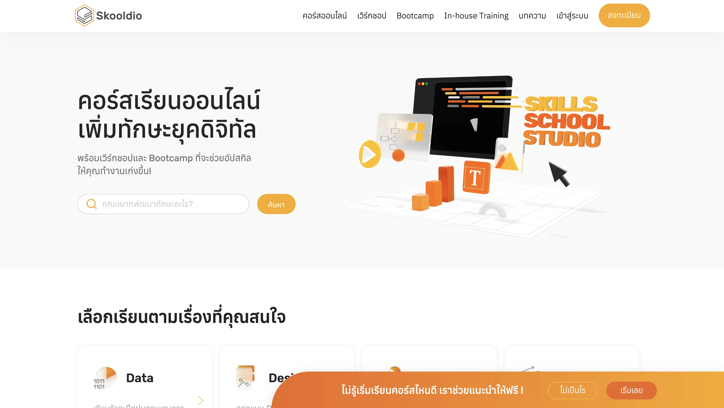 เรียน Marketing ที่ไหนดี ทำความรู้จัก 10 เว็บไซต์สอนการตลาด