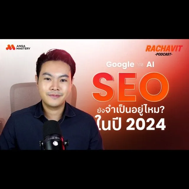 SEO in 2024