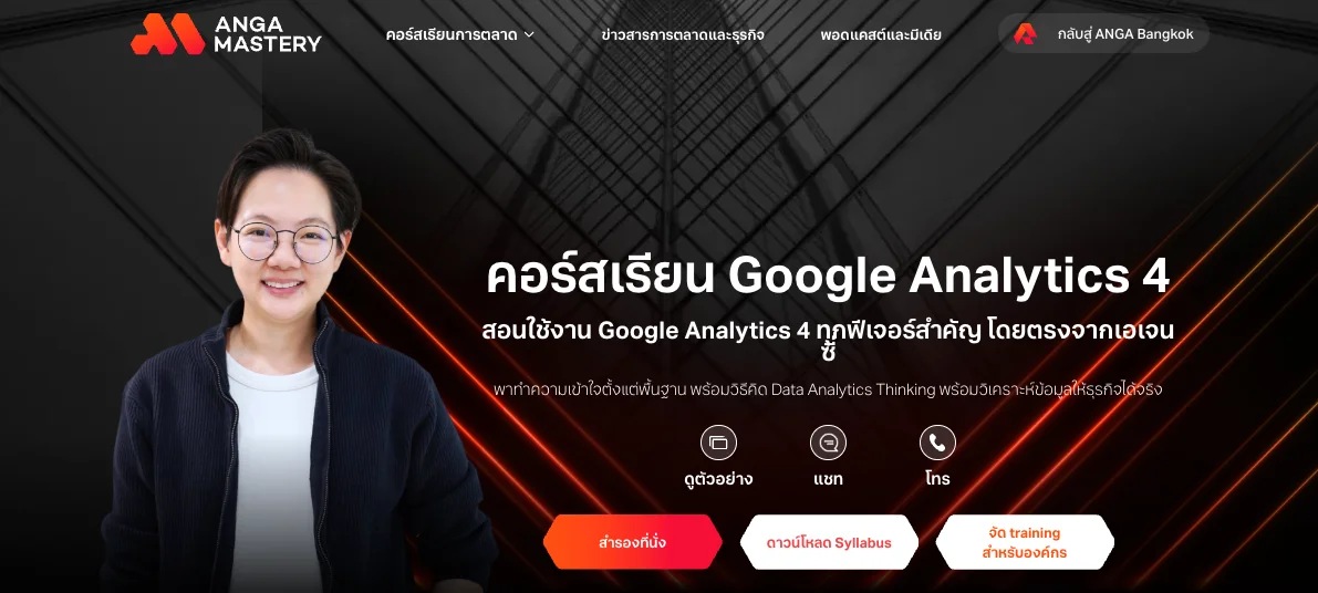 10 คอร์สเรียน Google Analytics