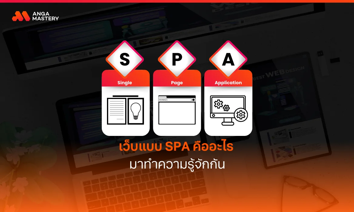 spa คือ.webp